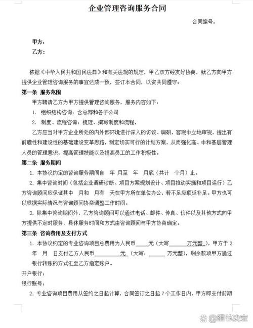 企业管理咨询服务合同