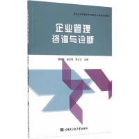 企业管理与咨询